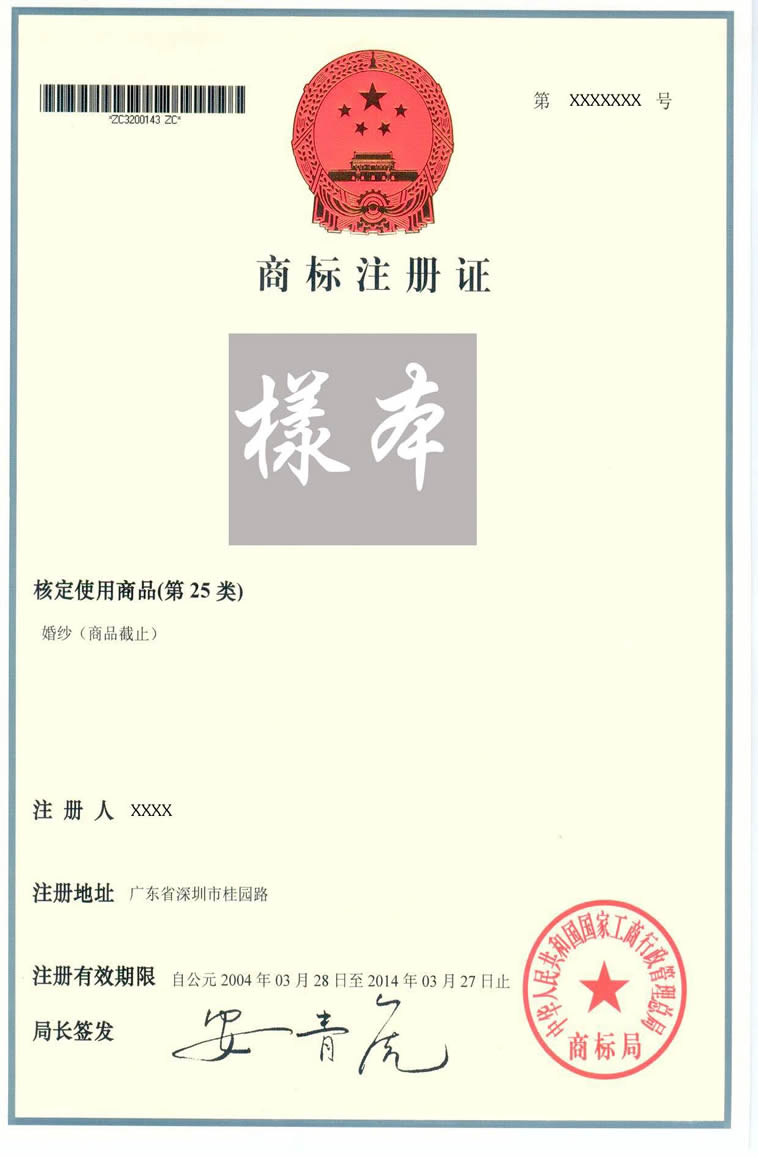 供应三七市专利 三七市商标